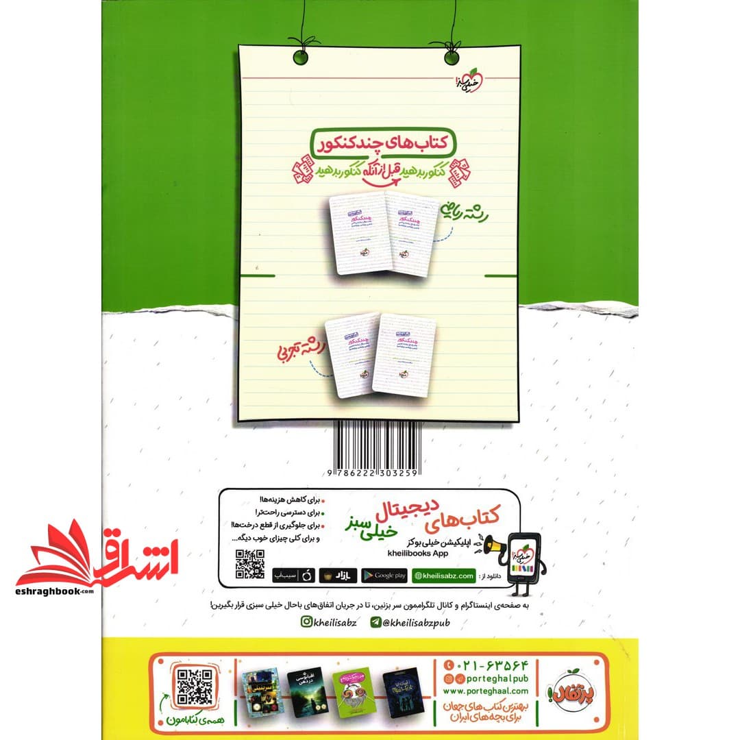 کتاب نردبام شیمی پیشرفته ۳ دوازدهم شامل فصل اول و دوم — تصویر ۲