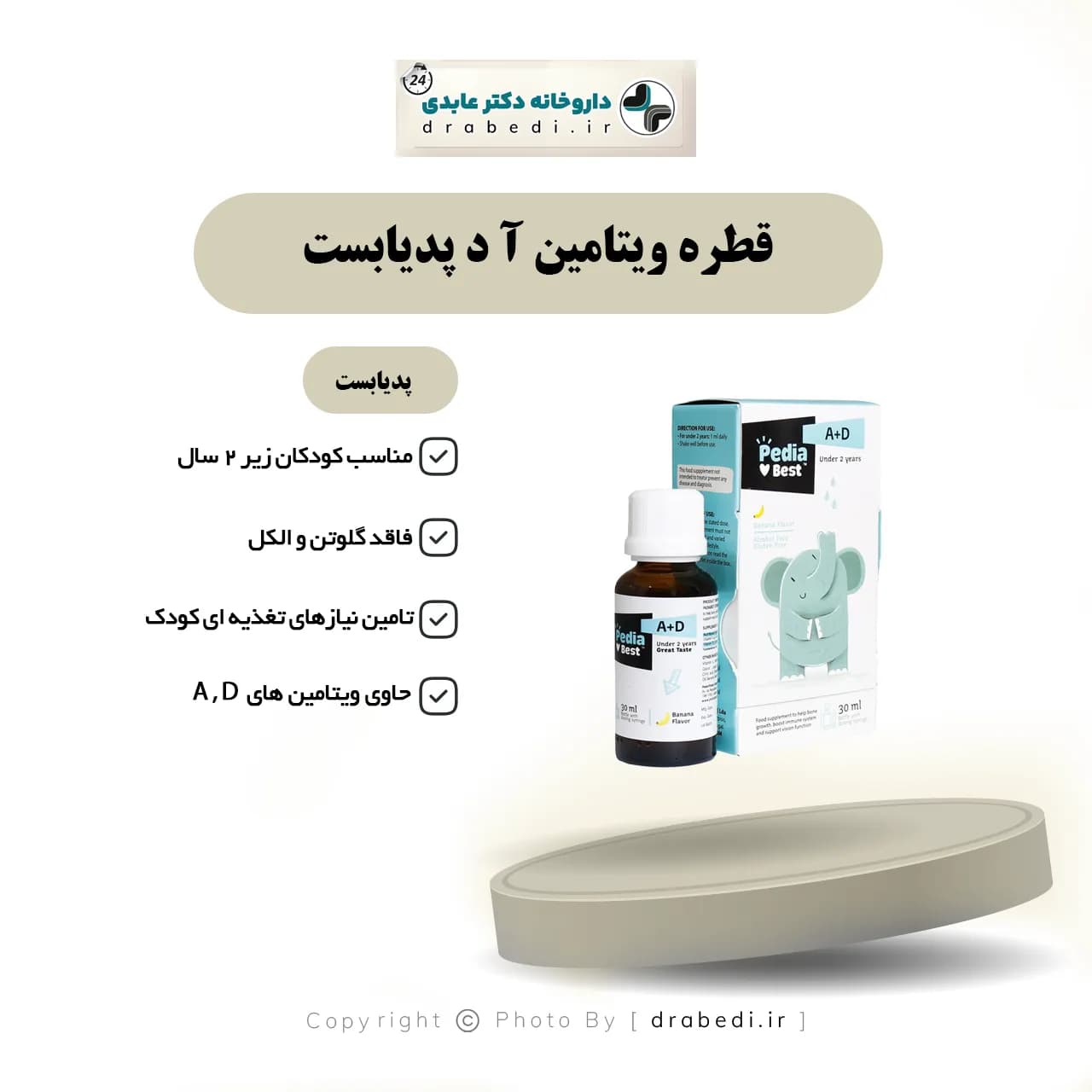 قطره ویتامین آ د پدیابست 30 میلی لیتر — تصویر ۵