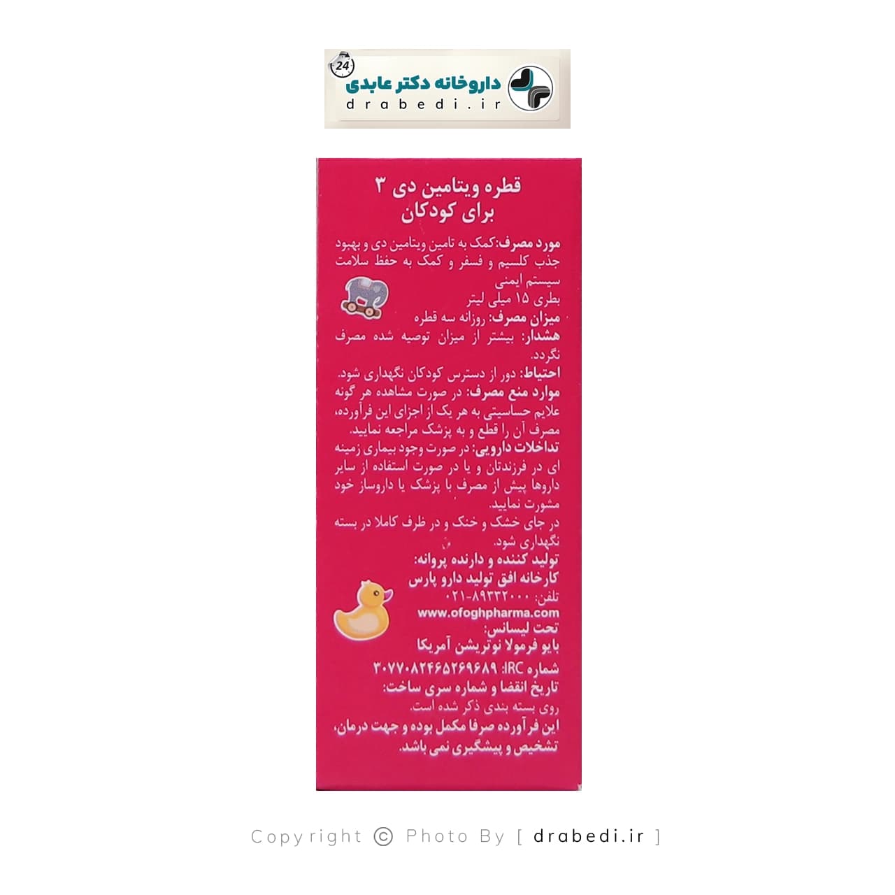 قطره ویتامین د3 ( D3 ) بایو فرمولا با طعم توت فرنگی 15 میلی لیتر — تصویر ۳