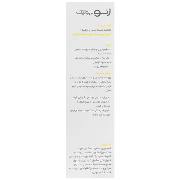 تونر تنظیم چربی و براقیت صورت کلین ژن ژنوبایوتیک — تصویر ۲