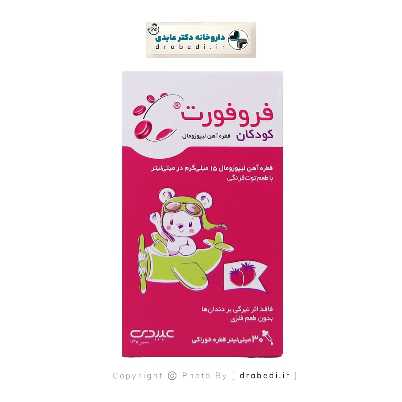 قطره فروفورت کودکان عبیدی حجم 30 میلی لیتر — تصویر ۶