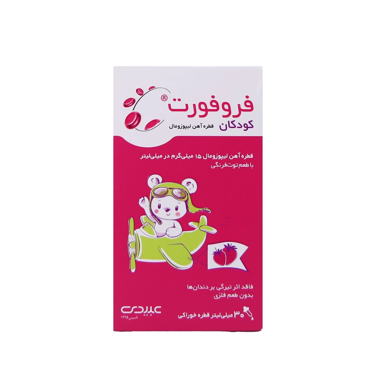 قطره فروفورت کودکان عبیدی حجم 30 میلی لیتر