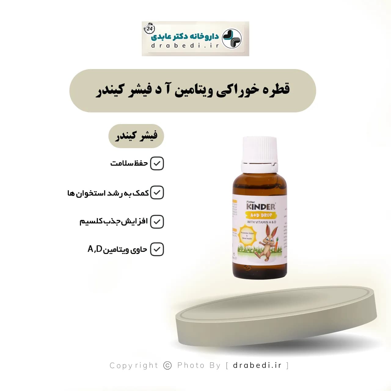 قطره خوراکی ویتامین آ د فیشر کیندر 30 میلی لیتر — تصویر ۵