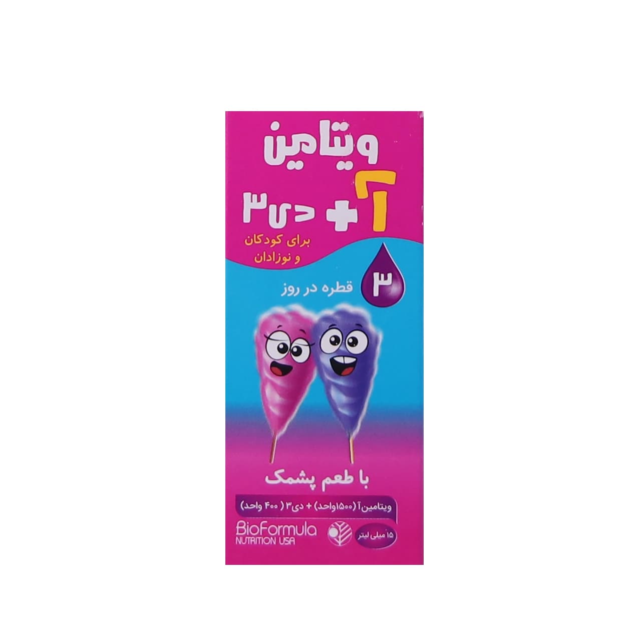 قطره ویتامین آ+د3 ( A+D3 ) بایو فرمولا انواع طعم 15 میلی لیتر