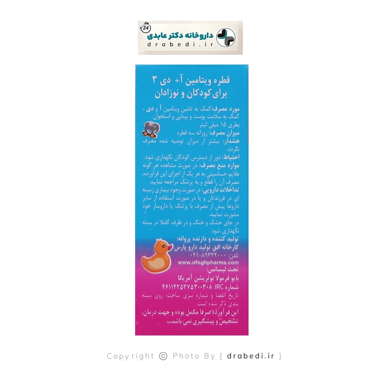 قطره ویتامین آ+د3 ( A+D3 ) بایو فرمولا انواع طعم 15 میلی لیتر — تصویر ۳
