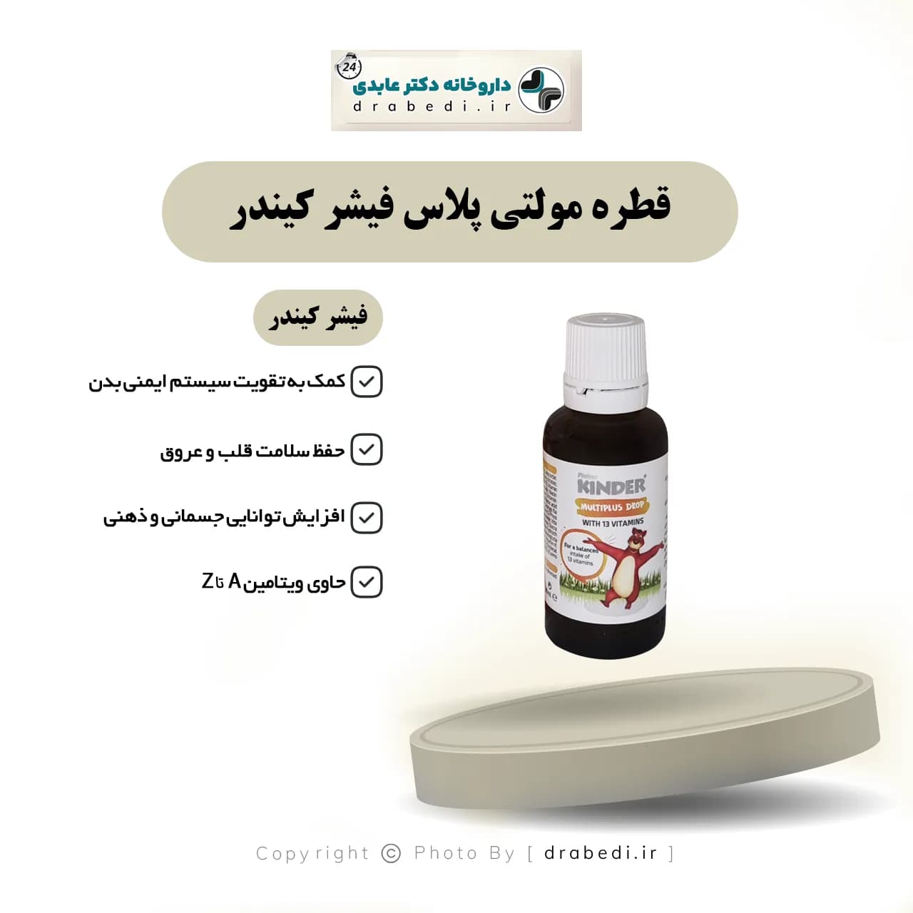 قطره مولتی پلاس فیشر کیندر 30 میلی لیتر — تصویر ۴