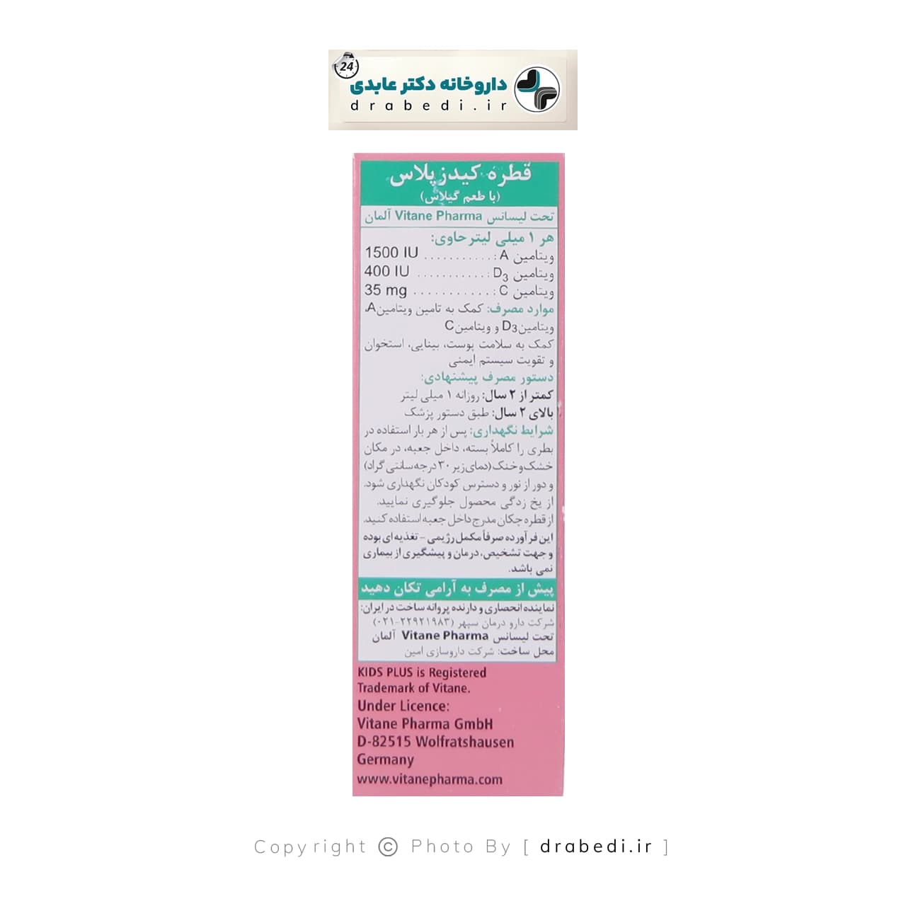 قطره کیدز پلاس ویتان فارما ۳۰ میلی لیتر — تصویر ۳