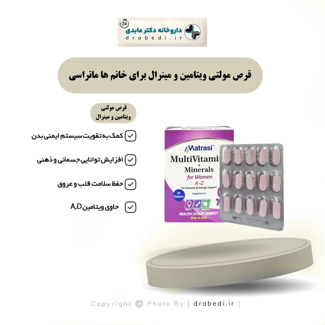 قرص مولتی ویتامین و مینرال برای خانم ها ماتراسی 30 عددی — تصویر ۴