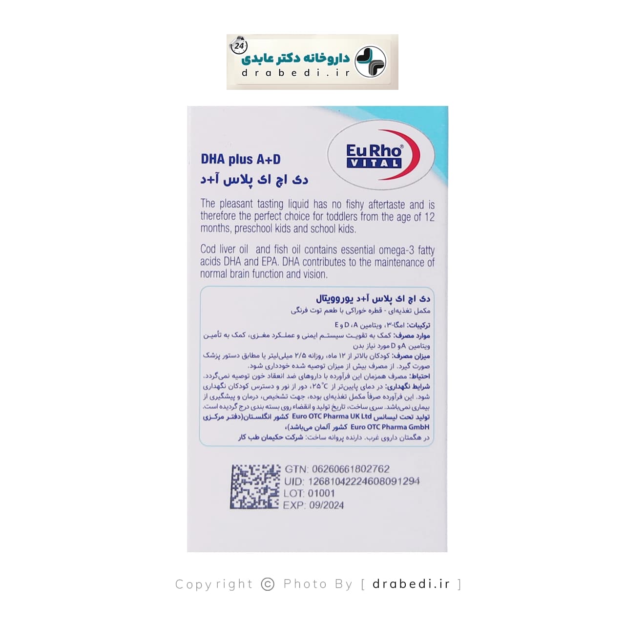 قطره خوراکی دی اچ ای پلاس آ د ( A+D ) یوروویتال 60 میلی لیتر — تصویر ۵