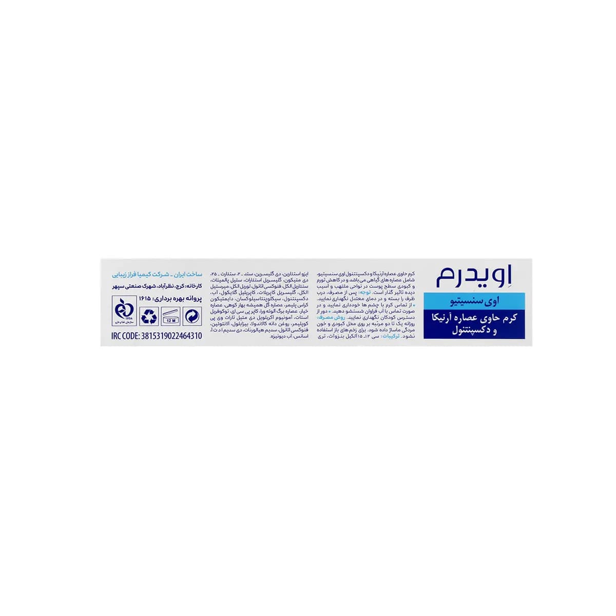 کرم ترمیم کننده کبودی اوی سنسیتیو اویدرم — تصویر ۵