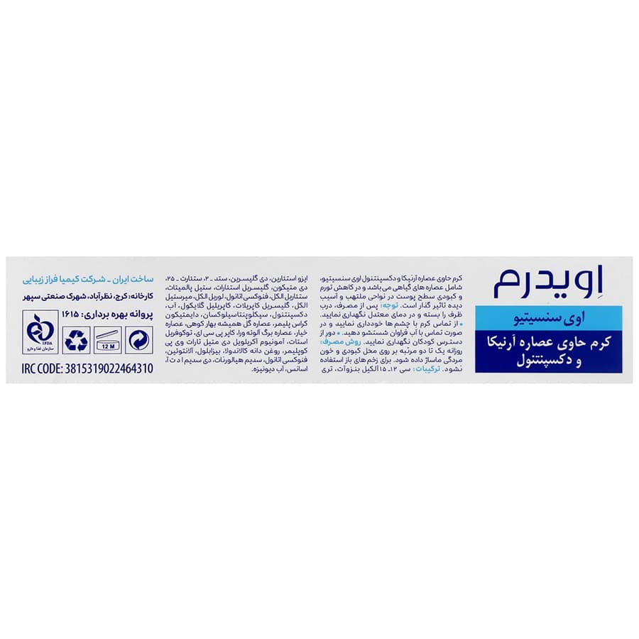 کرم ترمیم کننده کبودی اوی سنسیتیو اویدرم — تصویر ۲