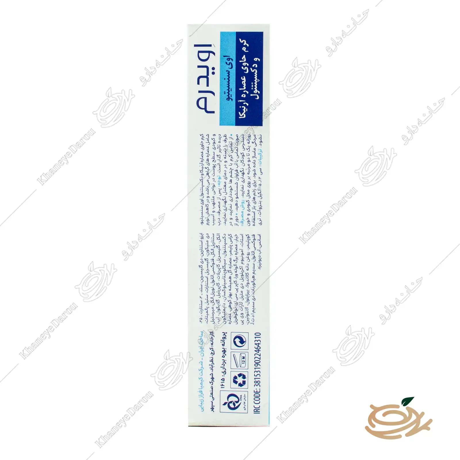 کرم ترمیم کننده کبودی اوی سنسیتیو اویدرم — تصویر ۱۱