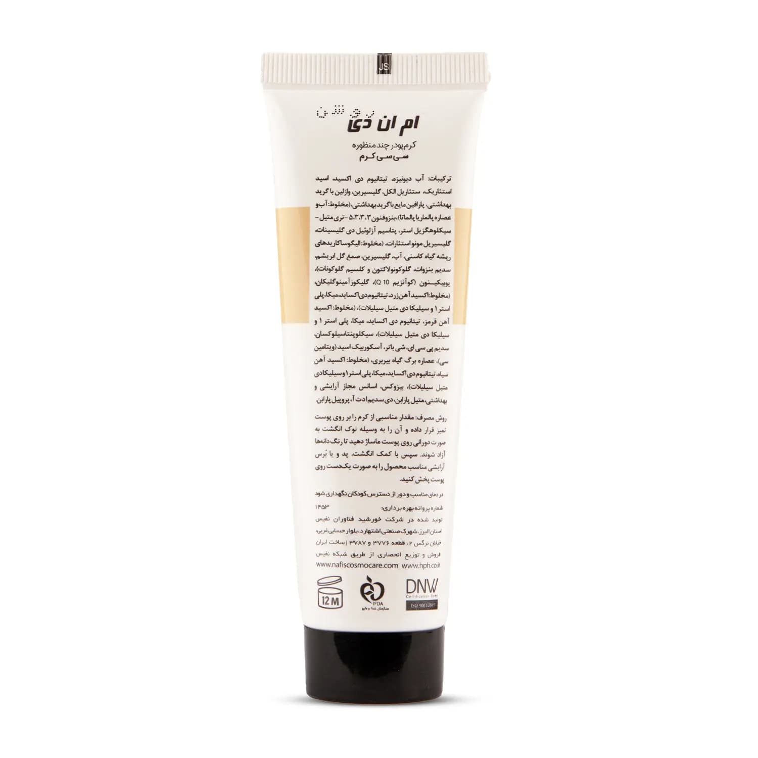 کرم ضد افتاب چند منظوره سی سی CC ام ان دی — تصویر ۴