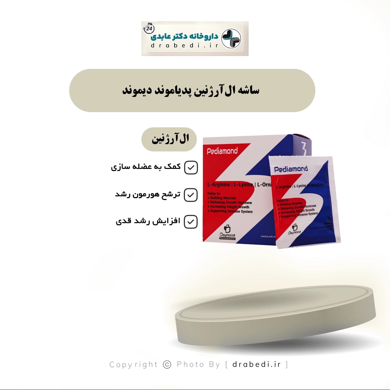 ساشه الآرژنین پدیاموند دیموند 20 عدد — تصویر ۵
