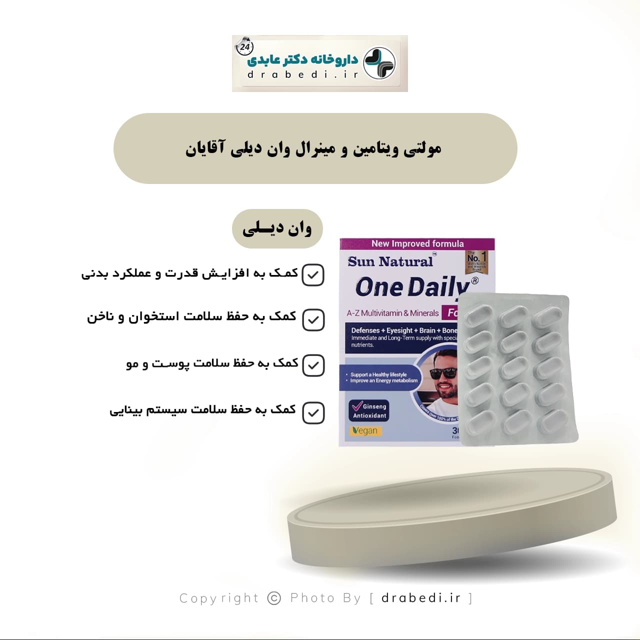 مولتی ویتامین و مینرال وان دیلی آقایان سان نچرال 30 عدد — تصویر ۴