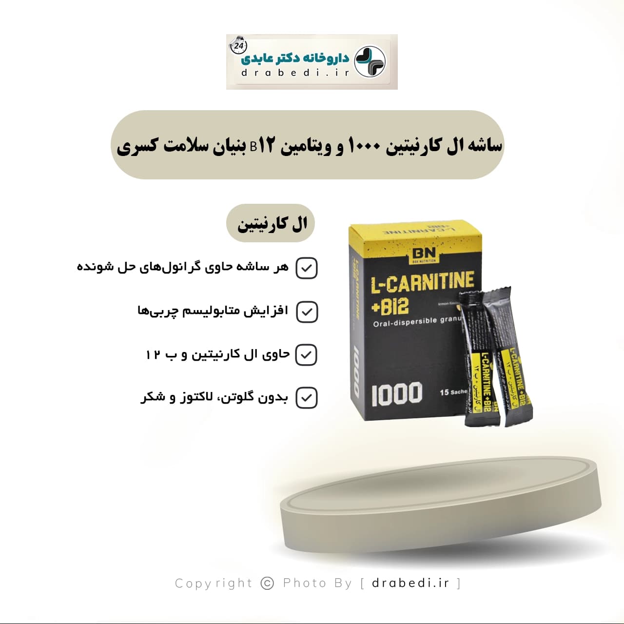 ساشه ال کارنیتین 1000 و ویتامین B12 بنیان سلامت کسری 15 عدد — تصویر ۴
