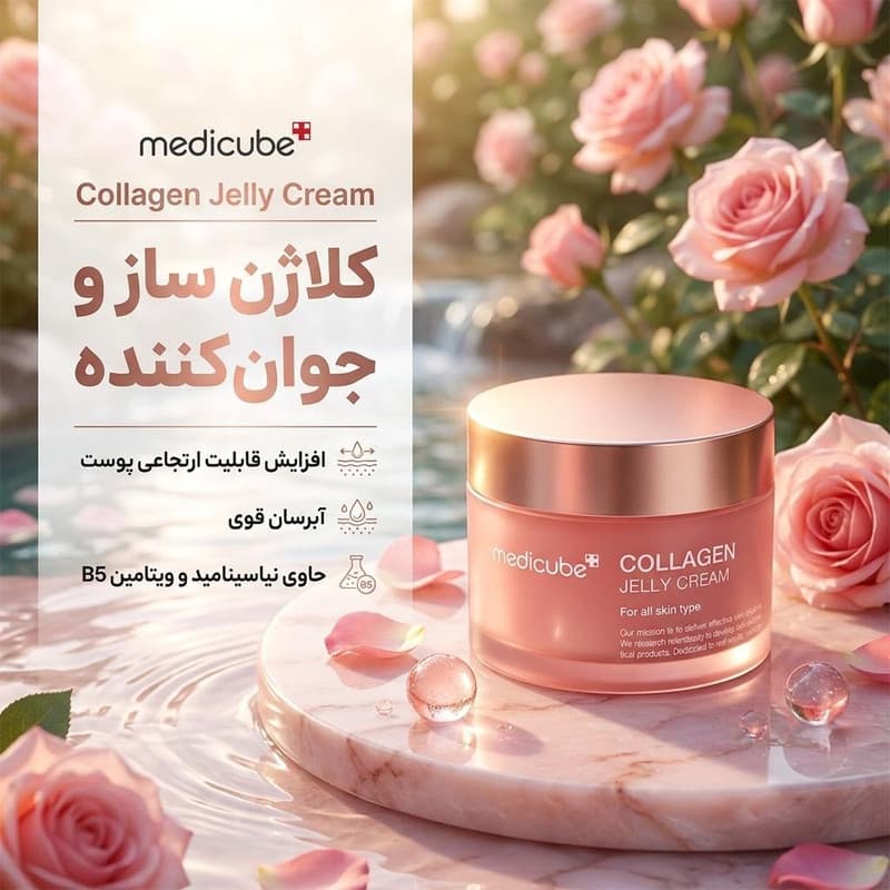 ژل ضد چروک مدیکیوب مدل Collagen حجم 50 میلی لیتر — تصویر ۴