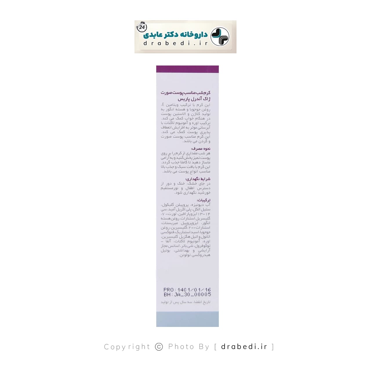 کرم شب ژاک آندرل پاریس 60 میلی لیتر — تصویر ۳