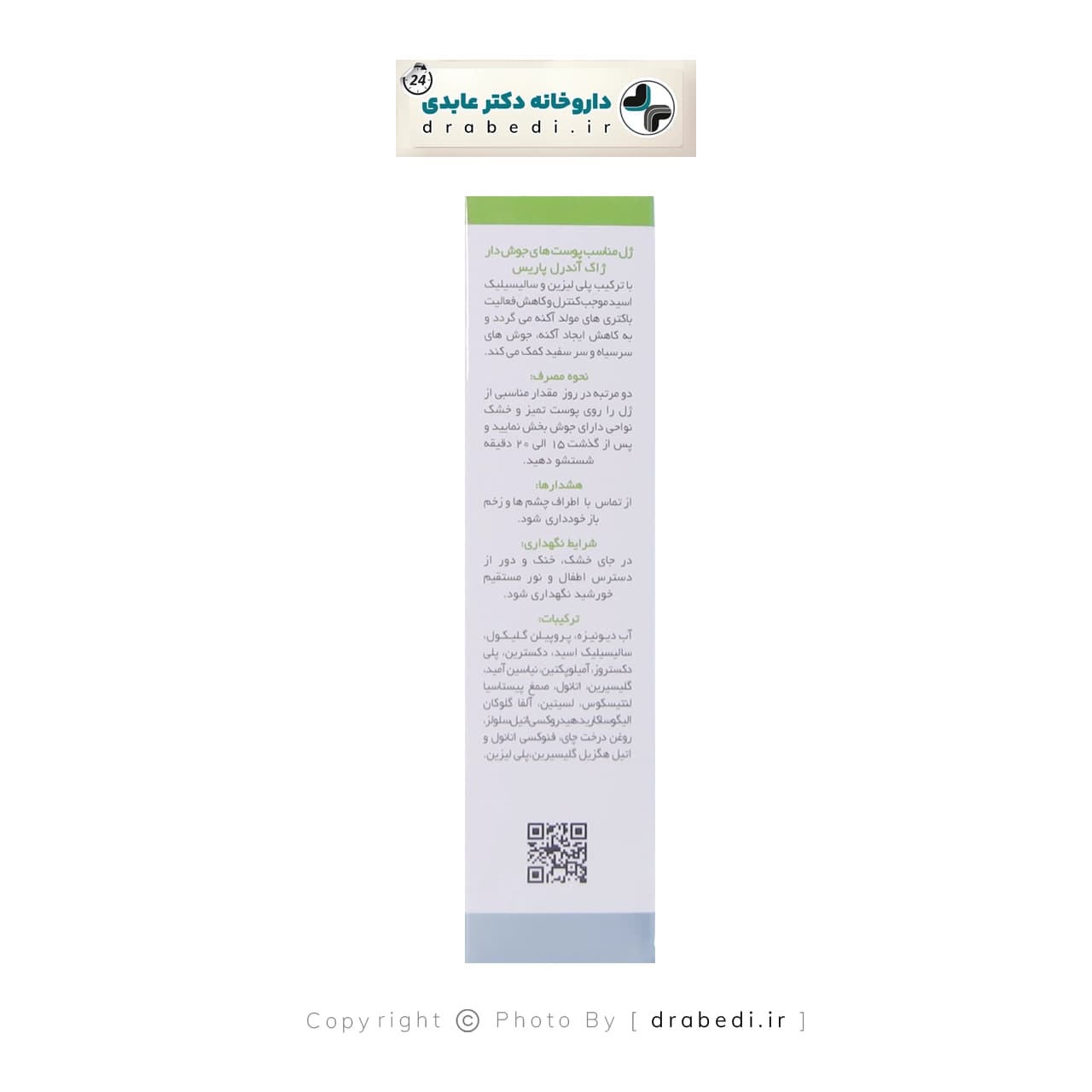 ژل مناسب پوست های جوش دار ژاک آندرل 30 میلی لیتر — تصویر ۳