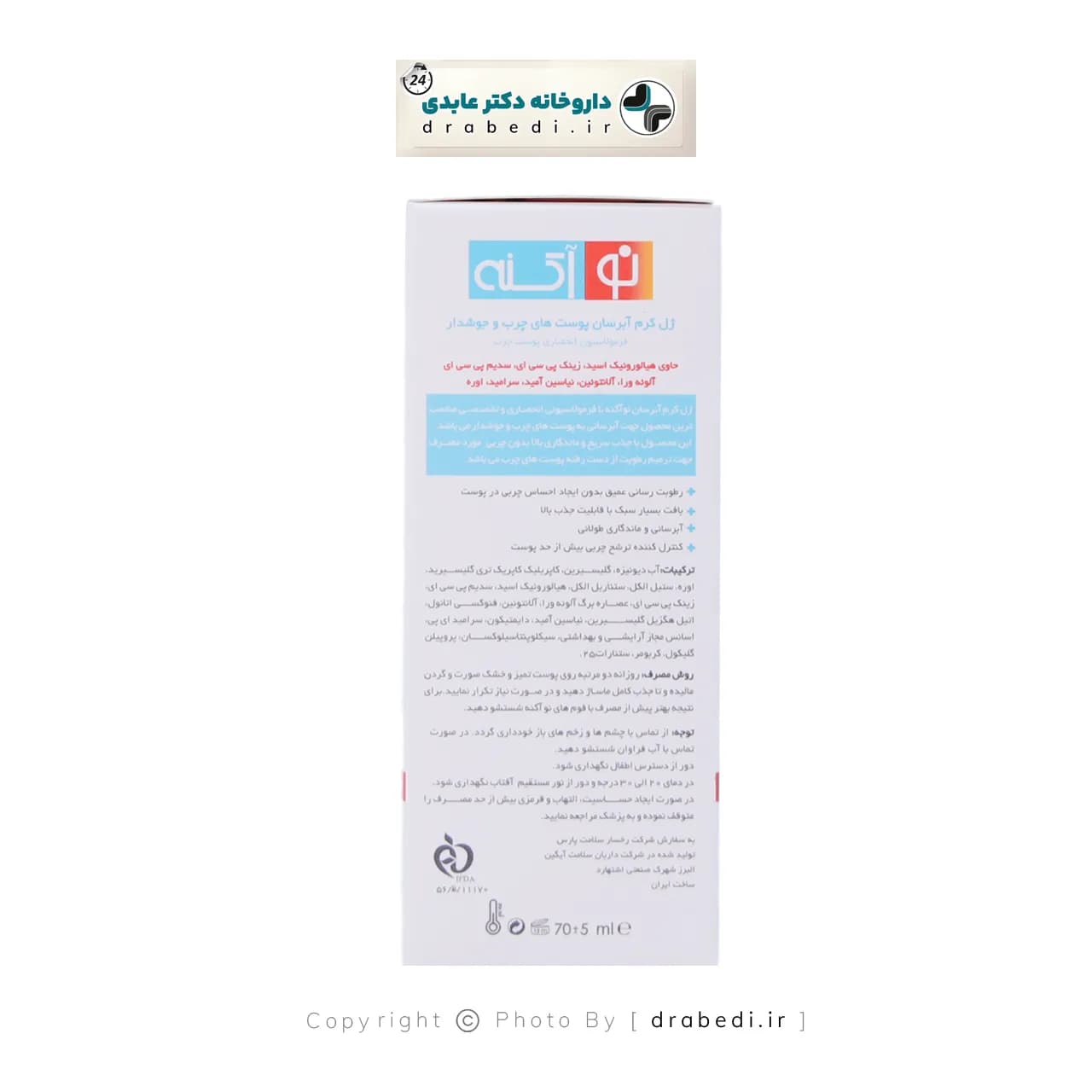 ژل کرم آبرسان پوست چرب و جوشدار نو آکنه 70میلی لیتر — تصویر ۳