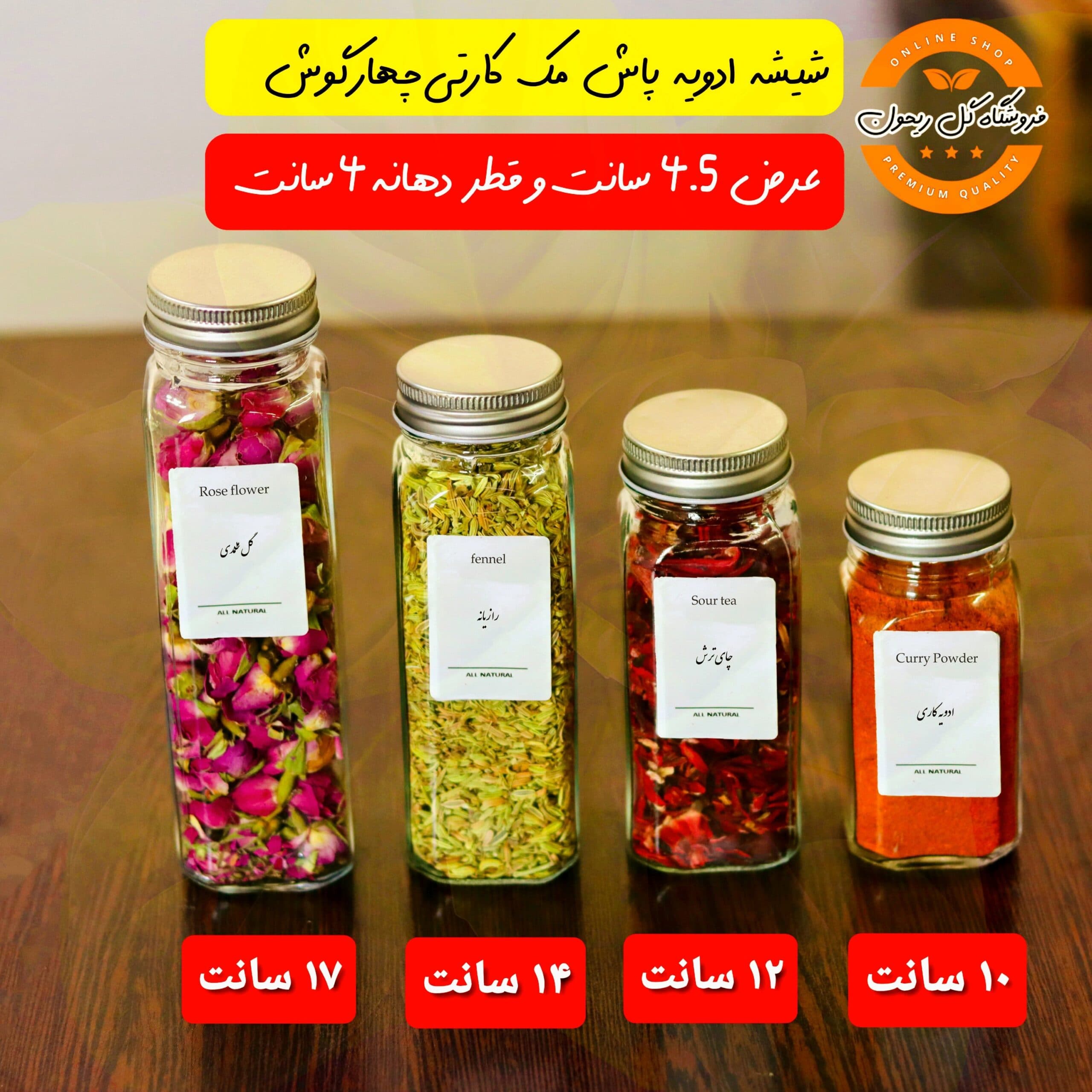 جا ادویه شیشه ای 17 سانت، (پک 18 عددی) همراه استند و برچسب ضد آب — تصویر ۶