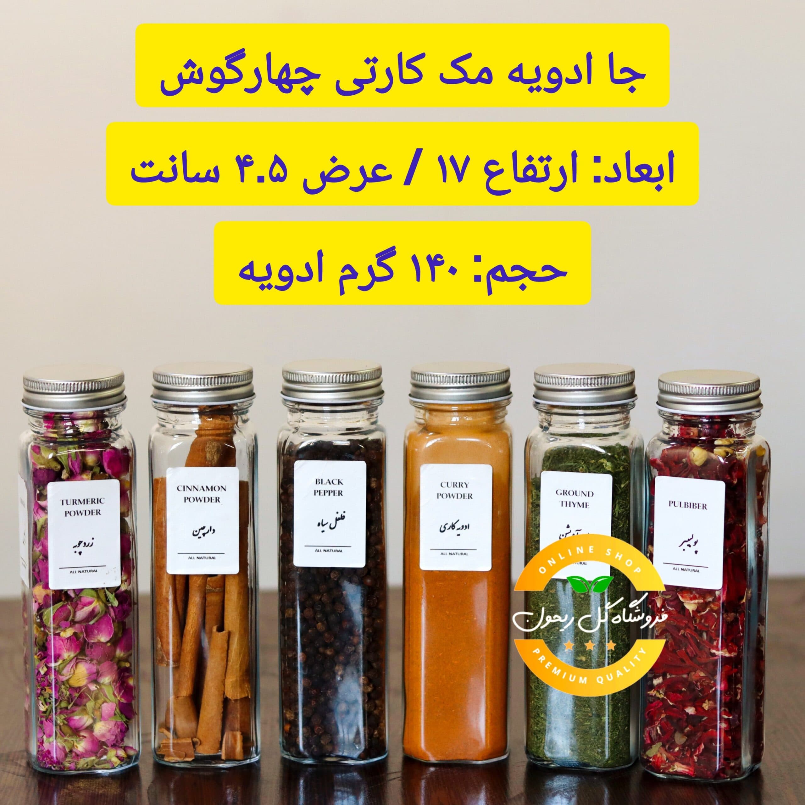 جا ادویه شیشه ای 17 سانت، (پک 18 عددی) همراه استند و برچسب ضد آب — تصویر ۴