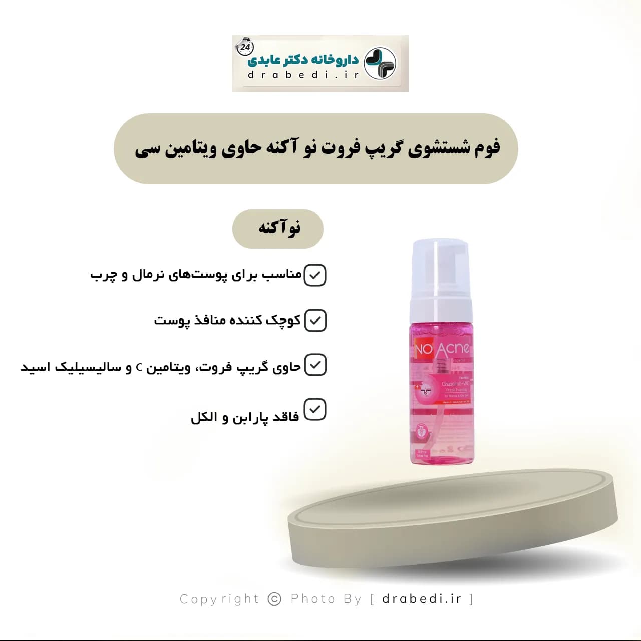 فوم شستشوی گریپ فروت نو آکنه حاوی ویتامین سی 150 میلی لیتر — تصویر ۴