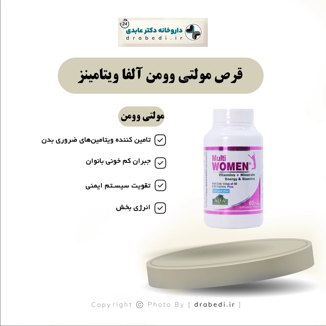 قرص مولتی وومن آلفا ویتامینز — تصویر ۶