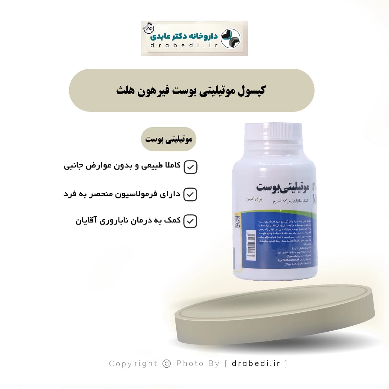 کپسول موتیلیتی بوست فیرهون هلث 60 عددی — تصویر ۵