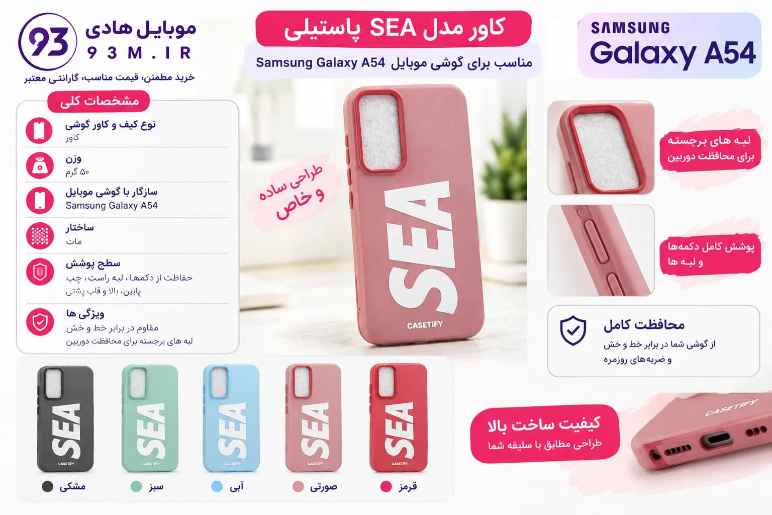 کاور SEA پاستیلی سامسونگ مدل Galaxy A54 | قاب مات و مقاوم در برابر خط و خش