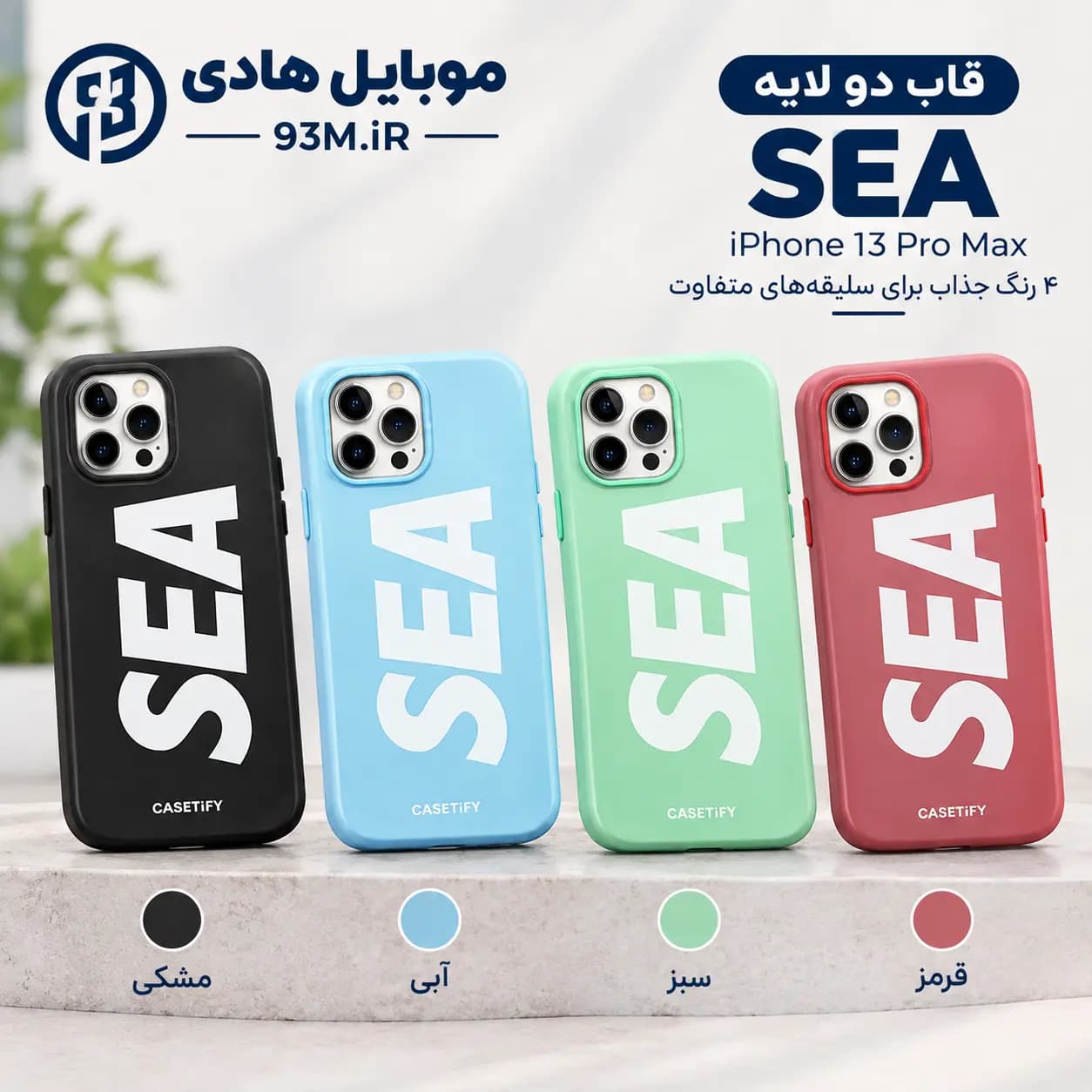 قاب CaseTify مدل SEA گوشی موبایل اپل مدل iPHONE 13 Pro MAX — تصویر ۲