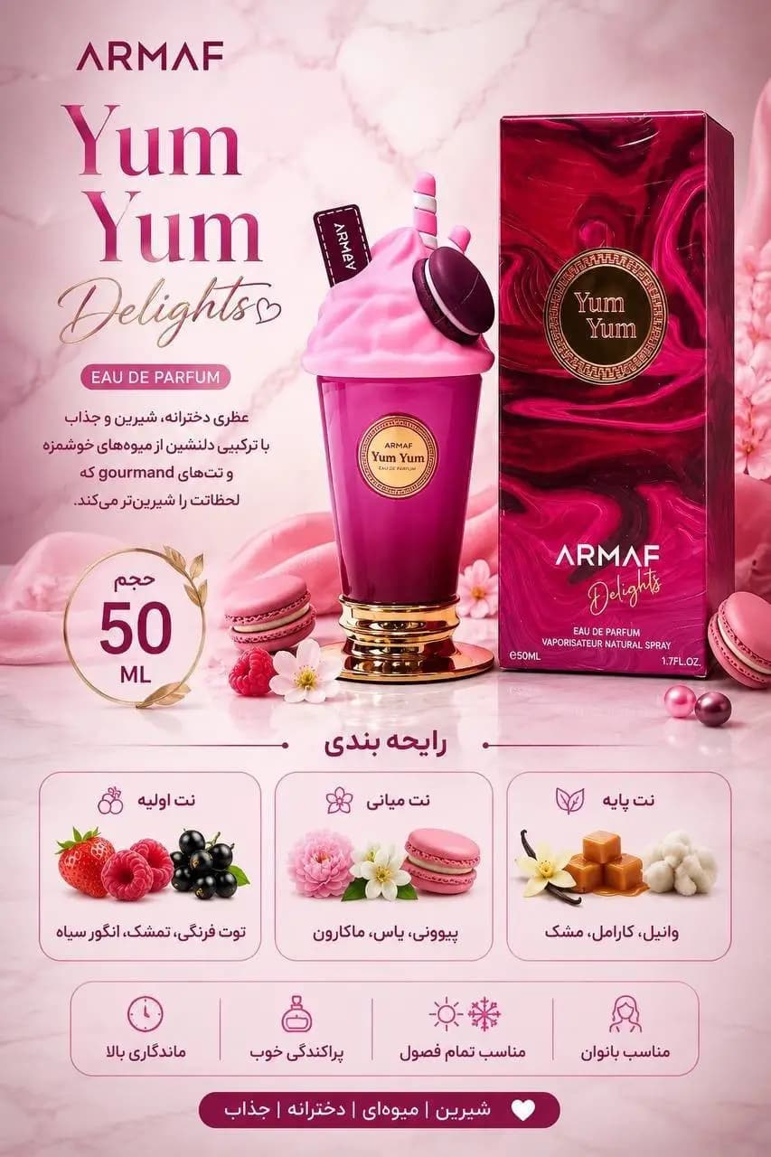 عطر آرماف دیلایتس — تصویر ۳