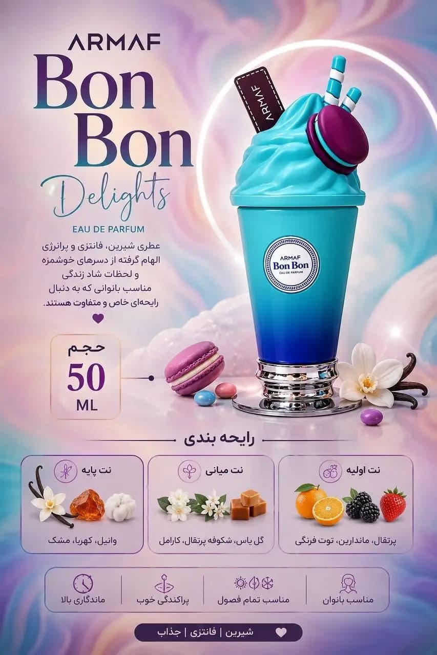 عطر آرماف دیلایتس — تصویر ۲