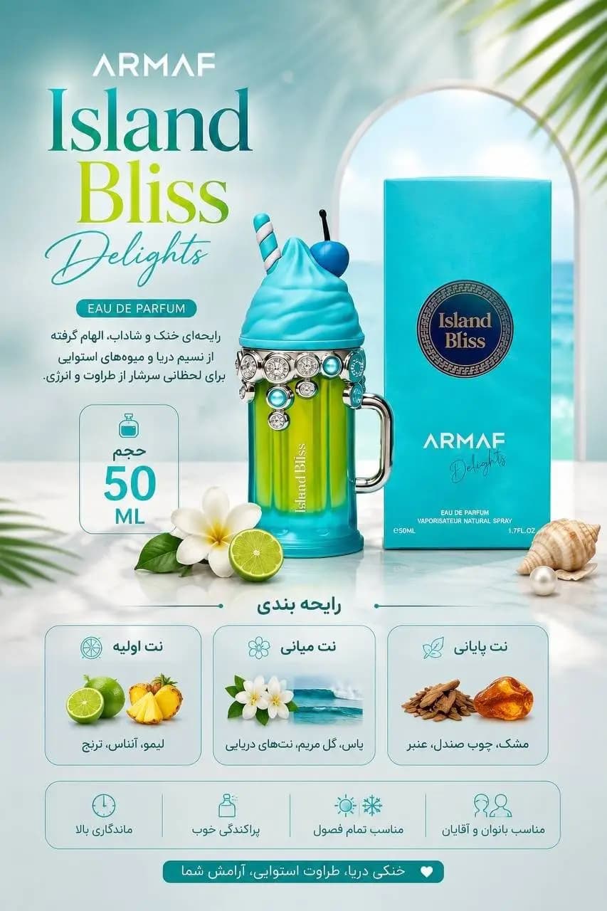 عطر آرماف دیلایتس