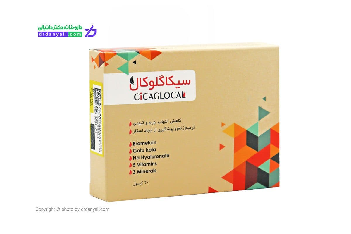 کپسول سیکاگلوکال 20 عدد — تصویر ۹