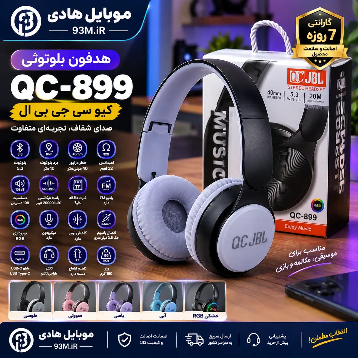 هدفون بلوتوثی کیو سی جی بی ال مدل QC-899