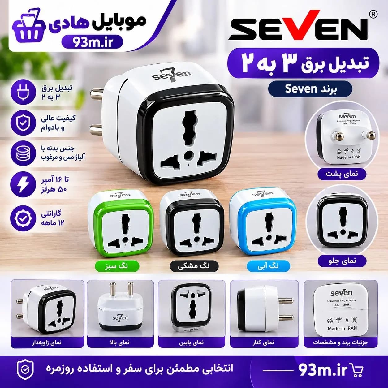 تبدیل برق 3 به 2 SEVEN رنگی — تصویر ۴