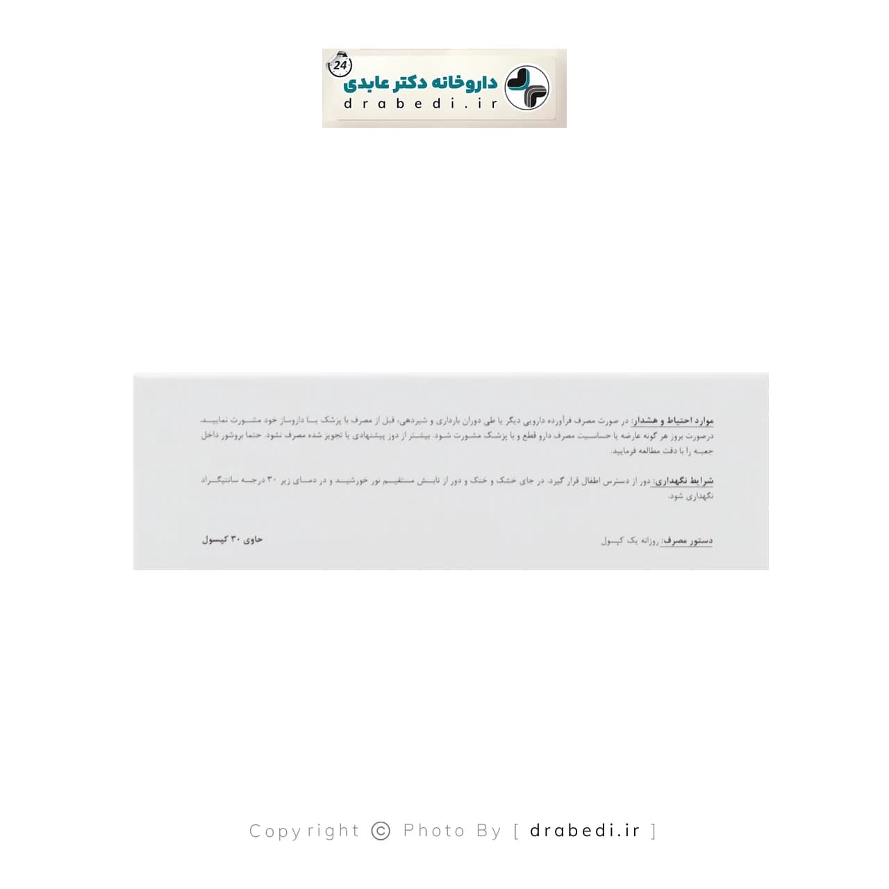 کپسول دپیگما گلوکال 30 عدد — تصویر ۳