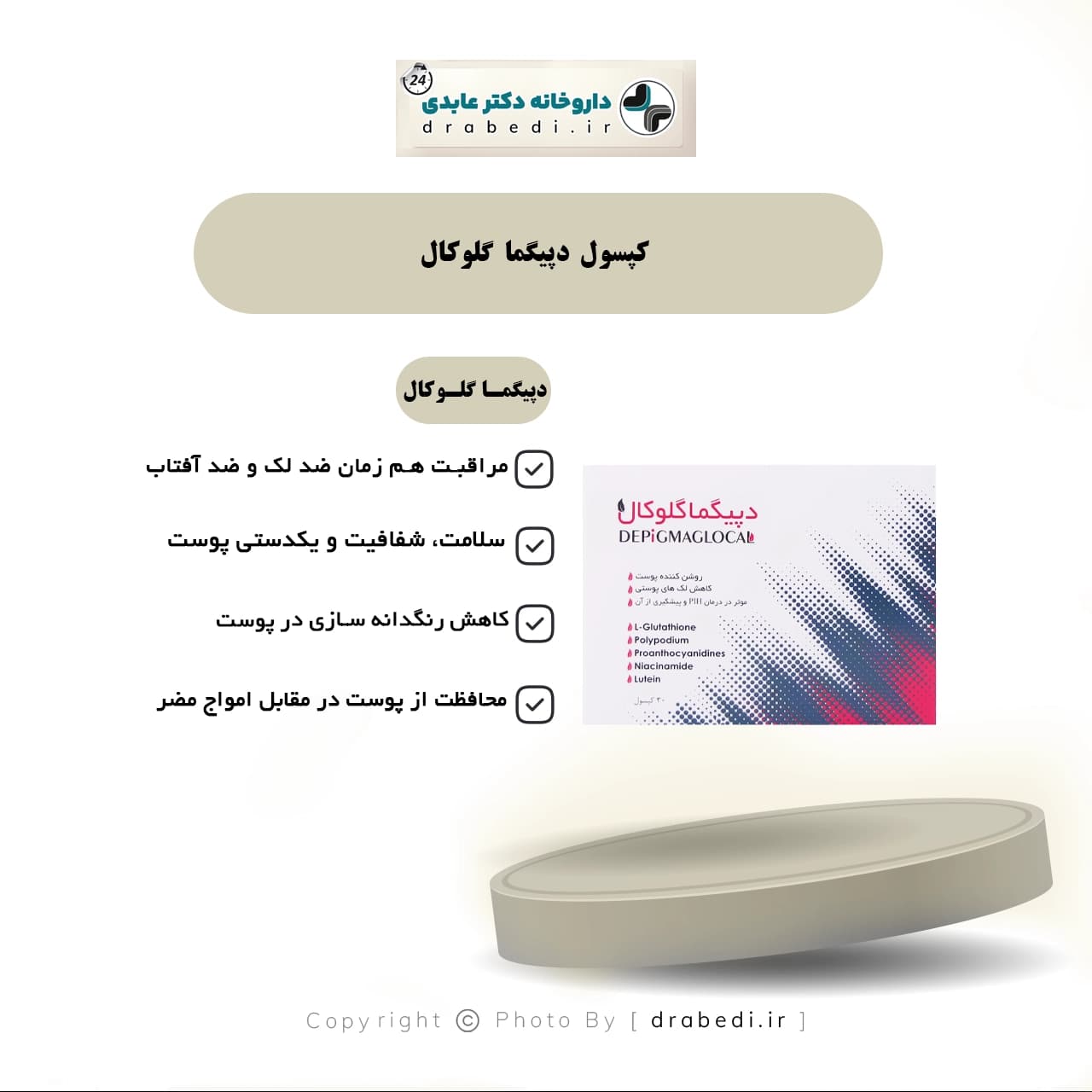 کپسول دپیگما گلوکال 30 عدد — تصویر ۶