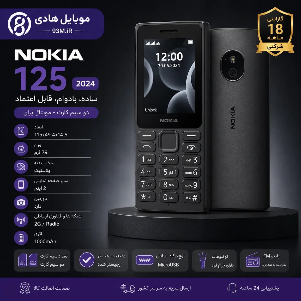 گوشی موبایل نوکیا مدل 125 2024 دو سیم‌ کارت – مونتاژ ایران تحت لیسانس نوکیا