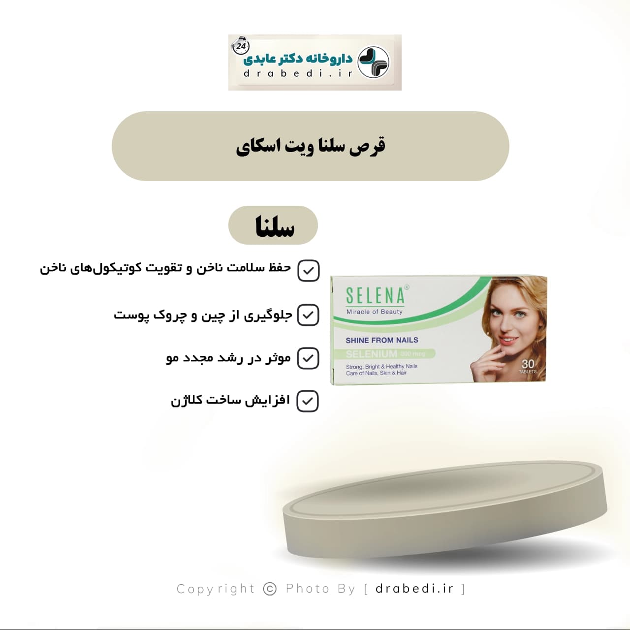 قرص سلنا ویت اسکای 30 عدد — تصویر ۴
