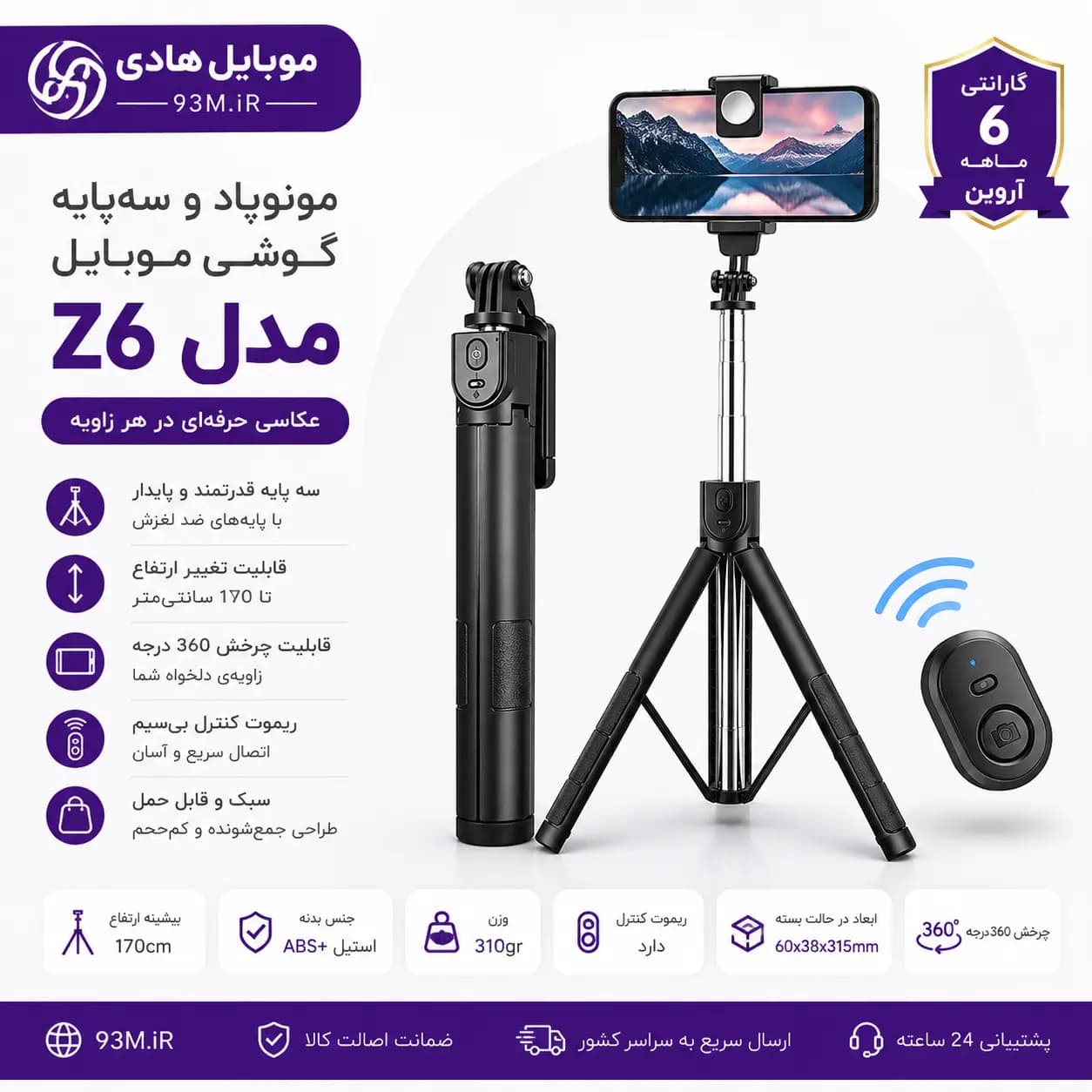 مونوپاد و سه پایه گوشی موبایل مدل Z6