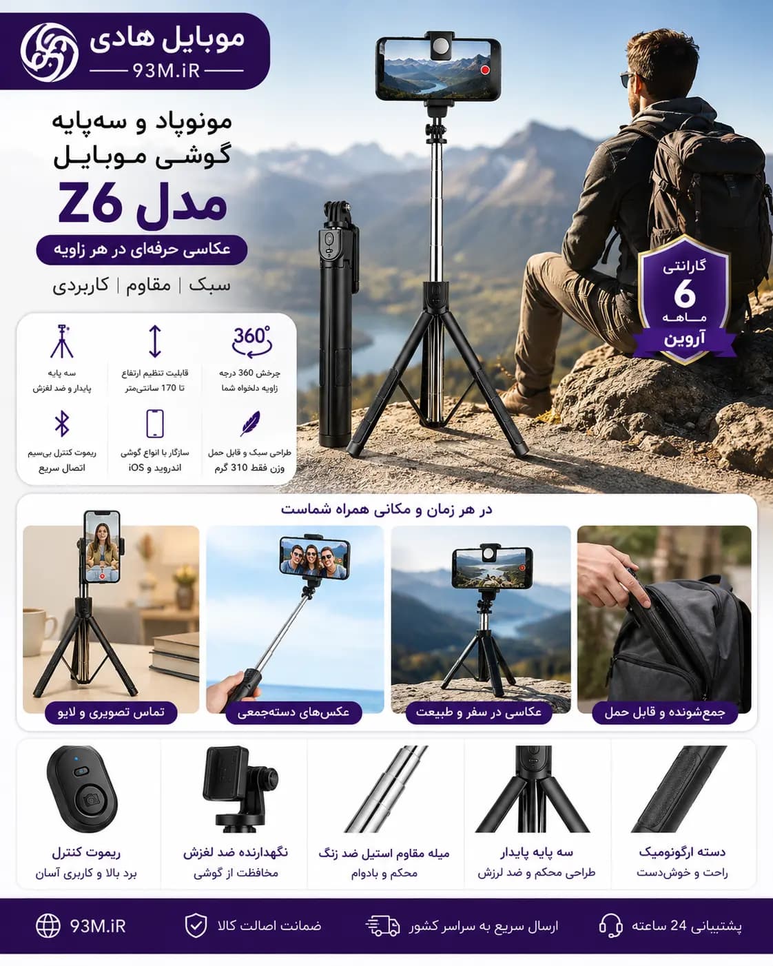 مونوپاد و سه پایه گوشی موبایل مدل Z6 — تصویر ۲