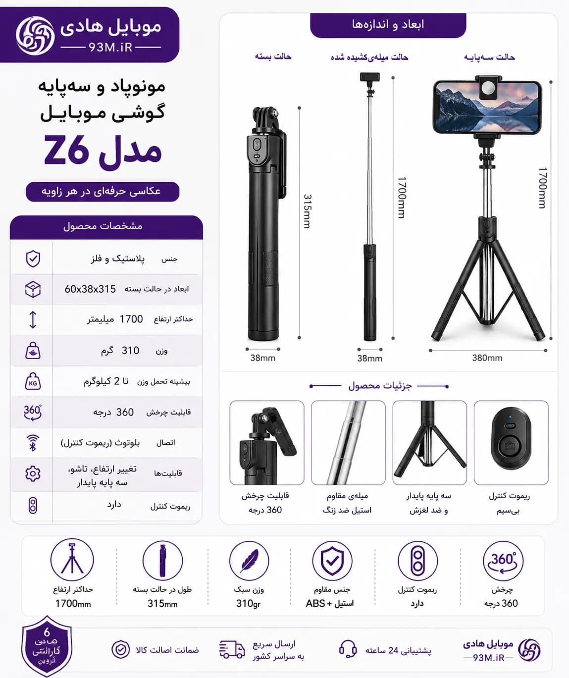 مونوپاد و سه پایه گوشی موبایل مدل Z6 — تصویر ۳