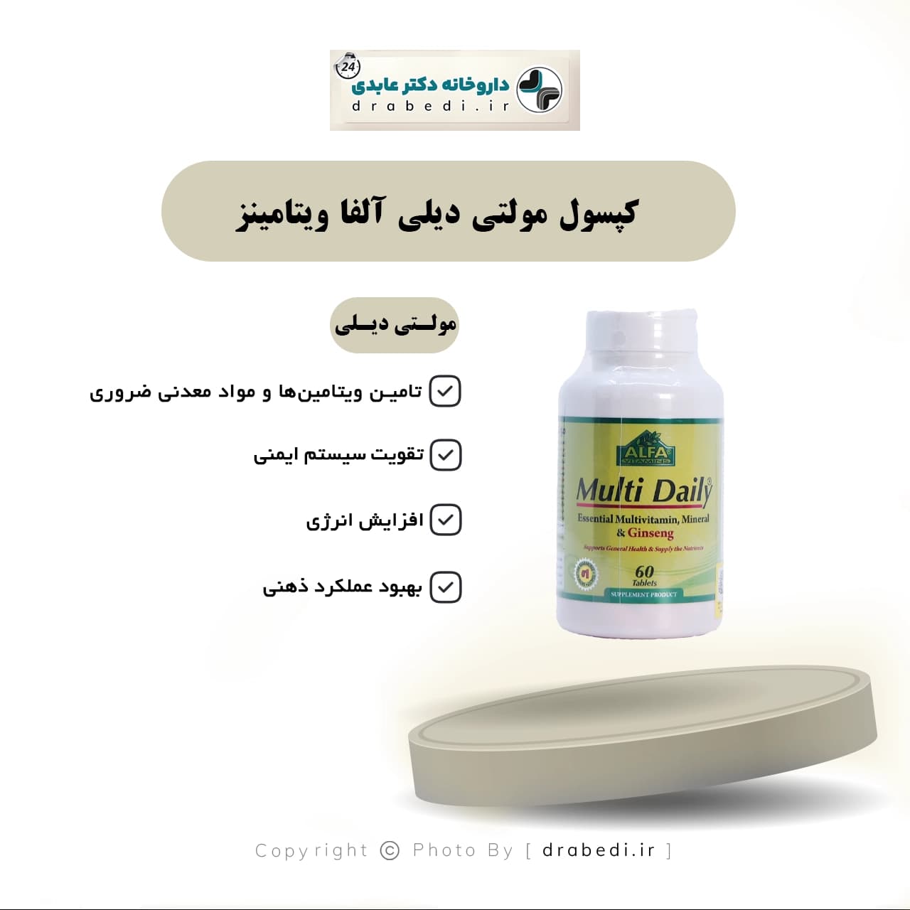 کپسول مولتی دیلی آلفا ویتامینز — تصویر ۵