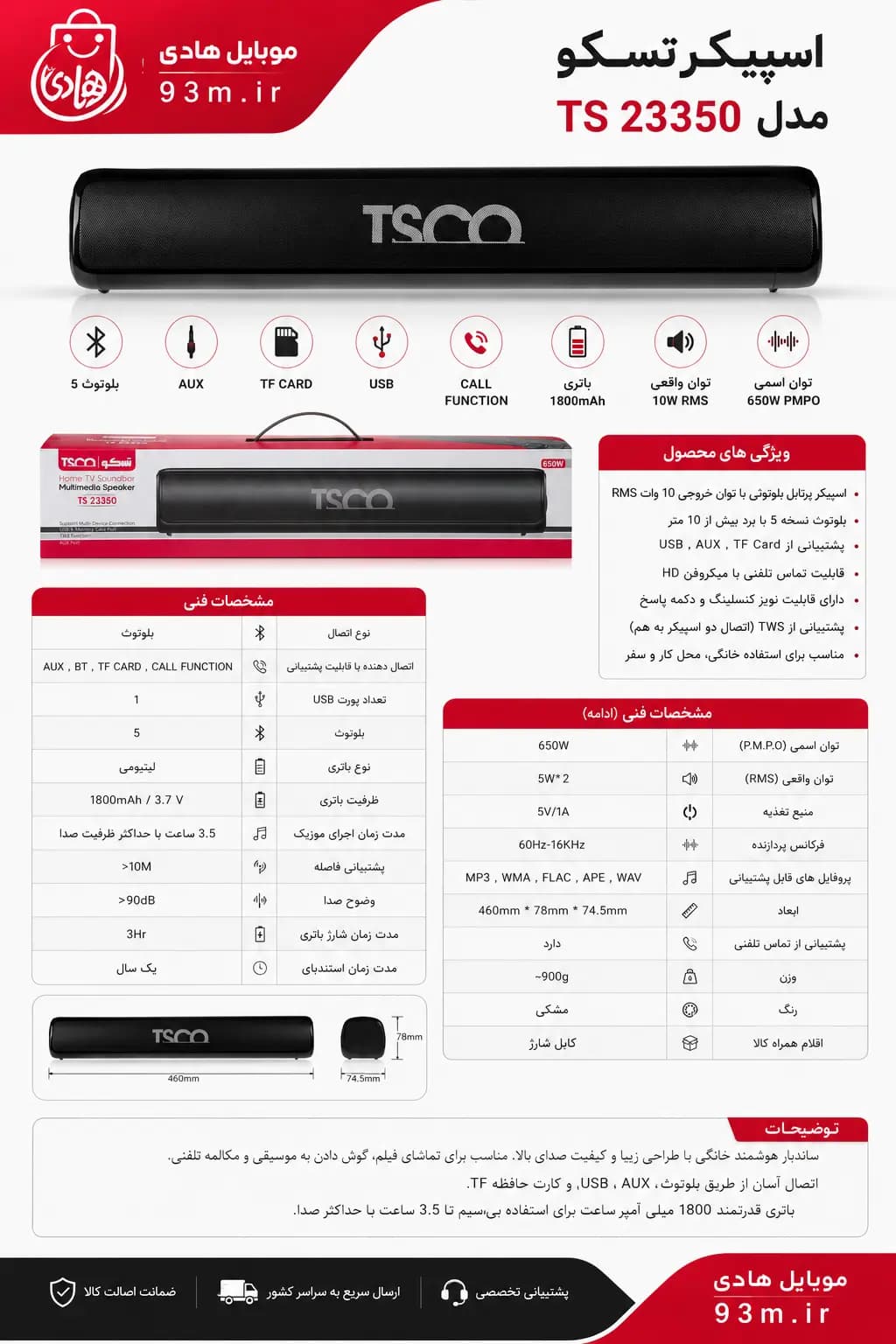 اسپیکر تسکو مدل TS 23350 | ساندبار بلوتوثی 10 وات — تصویر ۲