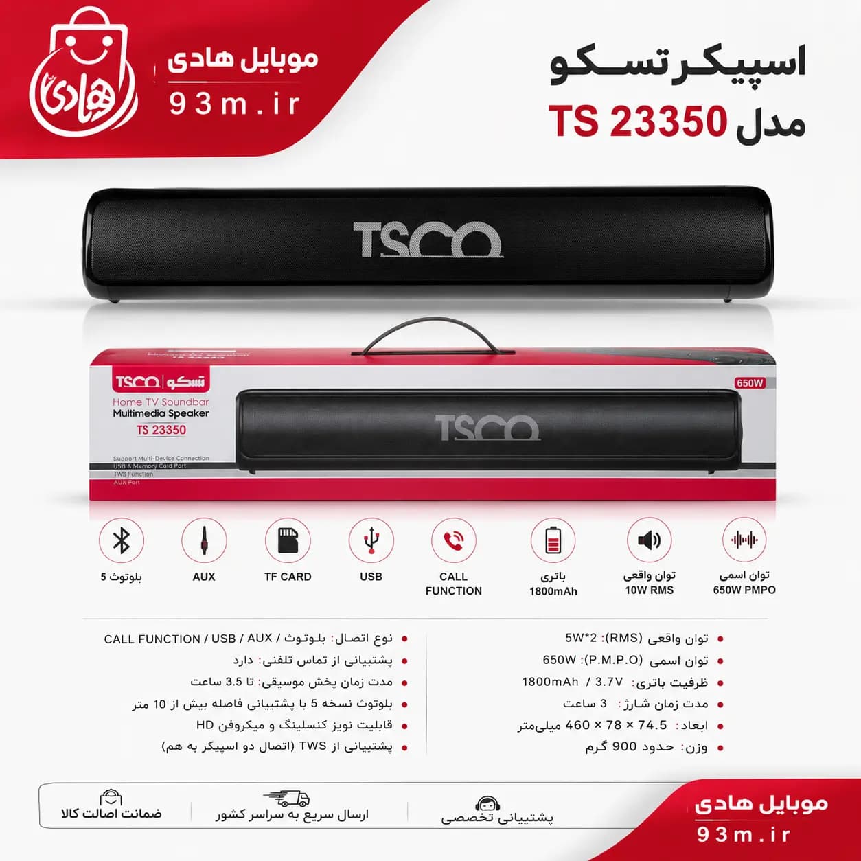 اسپیکر تسکو مدل TS 23350 | ساندبار بلوتوثی 10 وات