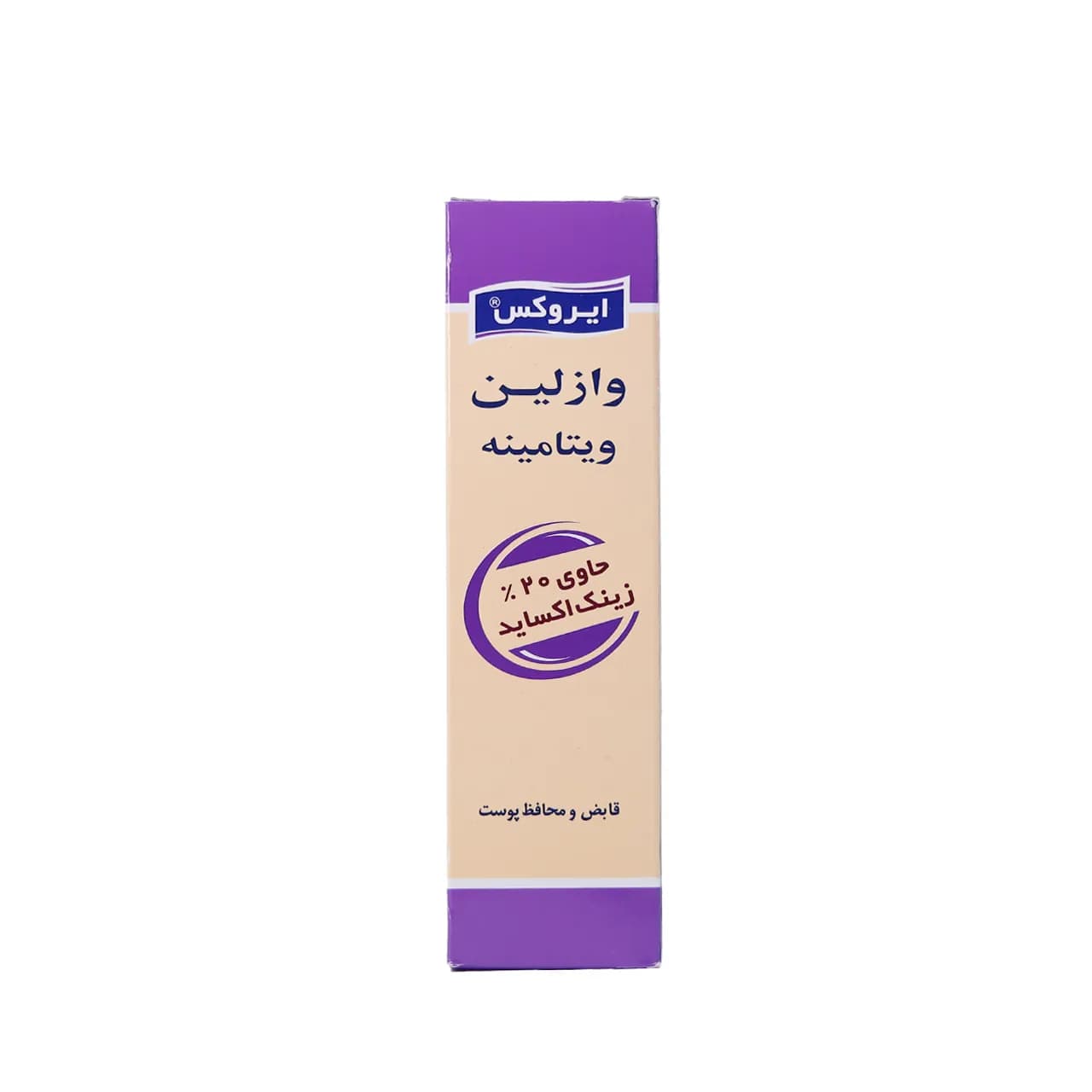 وازلین ویتامینه حاوی 20 درصد زینک اکساید ایروکس 80 گرم