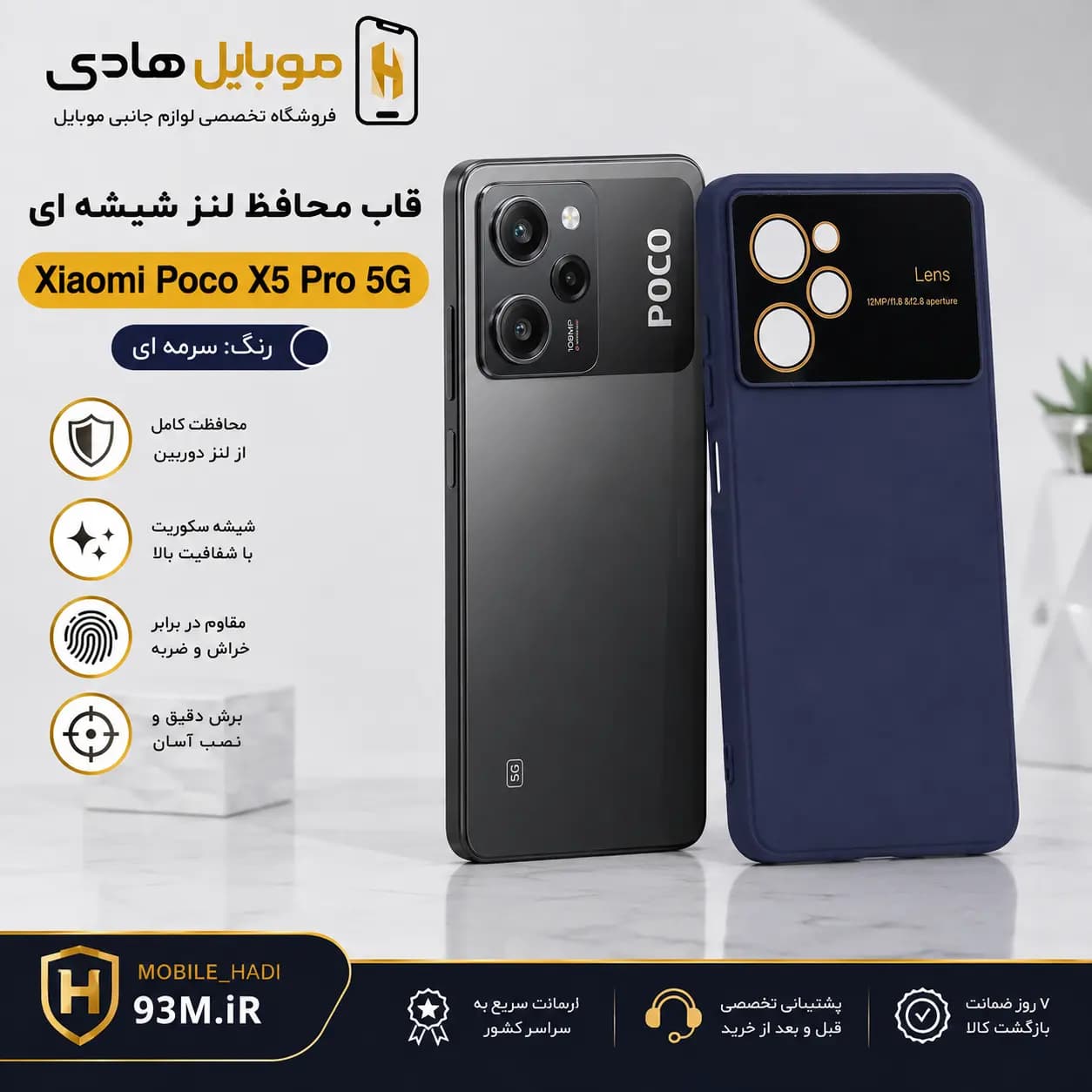قاب محافظ لنز شیائومی Poco X5 Pro 5G | قاب ژله ای محافظ دوربین