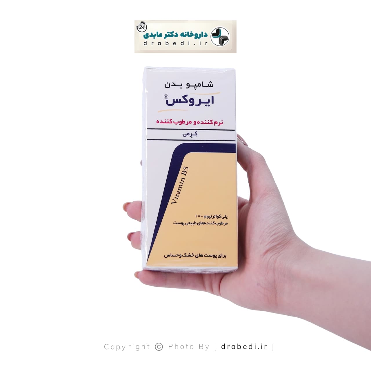 شامپو بدن کرمی پوست خشک و حساس ایروکس 200 میلی لیتر — تصویر ۲